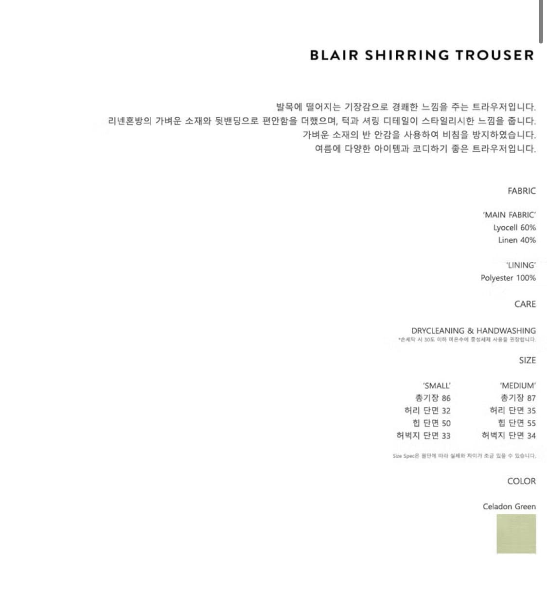 새상품)제이청 블레어 셔링 트라우저 Blair Shirring Trous 상품이미지5