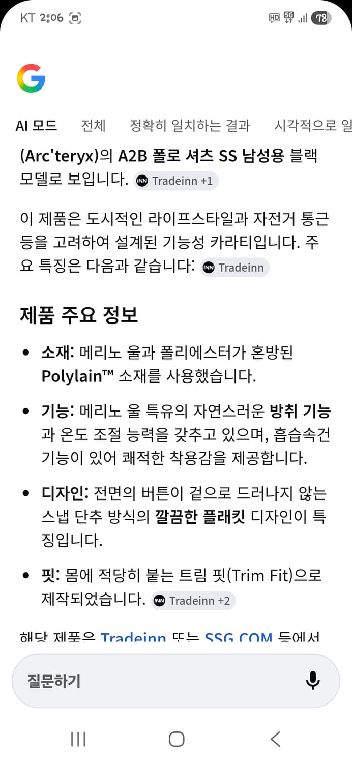 아크테릭스 a2b 폴로 카라반팔 Lg 상품이미지8