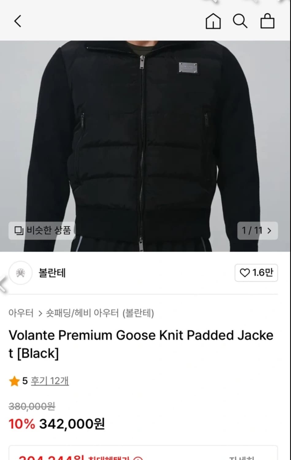 볼란테 니트패딩 상품이미지2