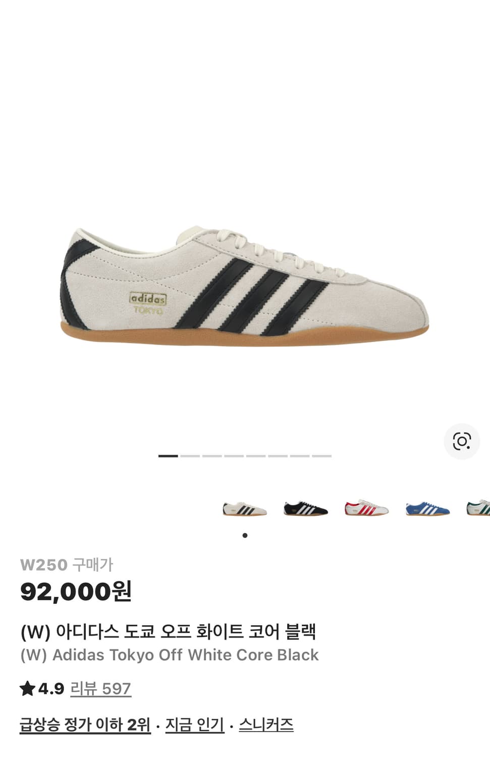 아디다스 도쿄 오프 화이트 코어 블랙 250 상품이미지1