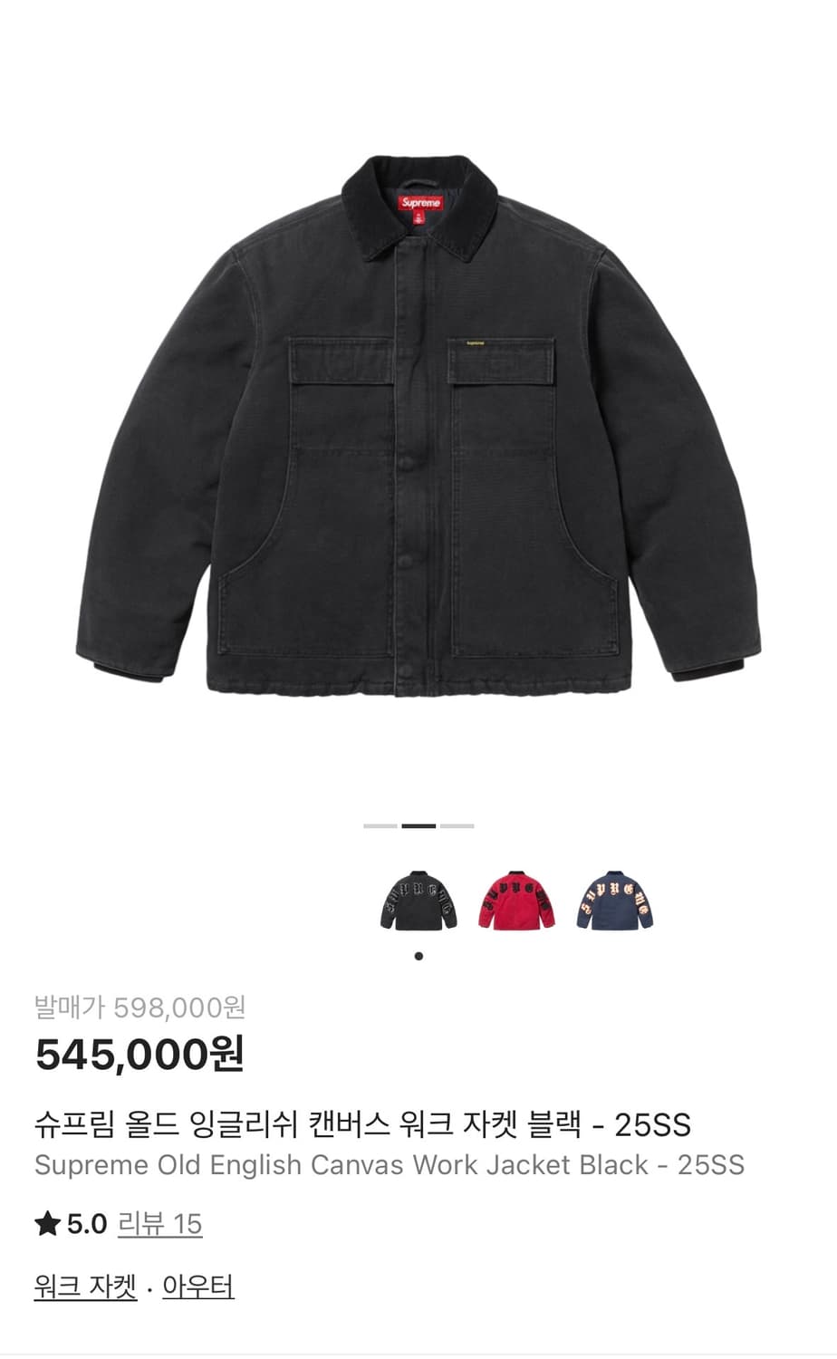 슈프림 올드 잉글리쉬 캔버스 워크 자켓 블랙 - 25SS (L) 상품이미지1