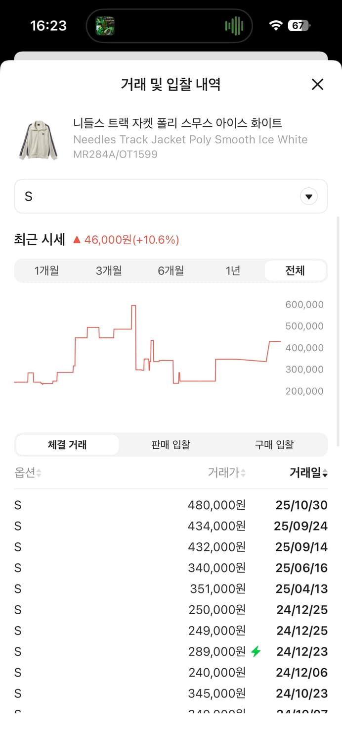 니들스 트랙 자켓 폴리 스무스 아이스 화이트 상품이미지2