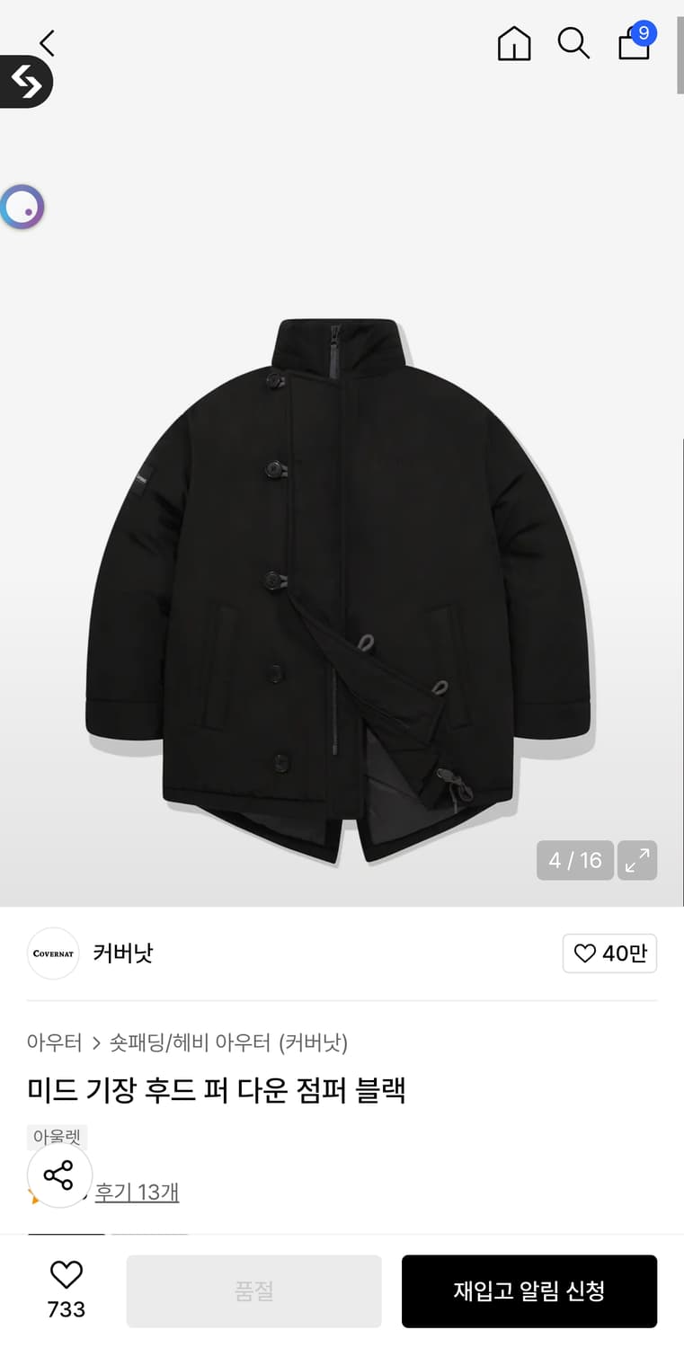 커버낫 중기장 덕다운 패딩(L) 판매 상품이미지4