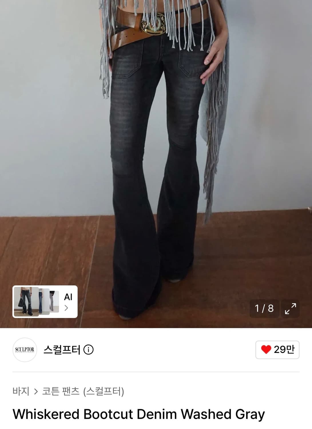 스컬프터 Whiskered Bootcut Denim Washed Gray 상품이미지2