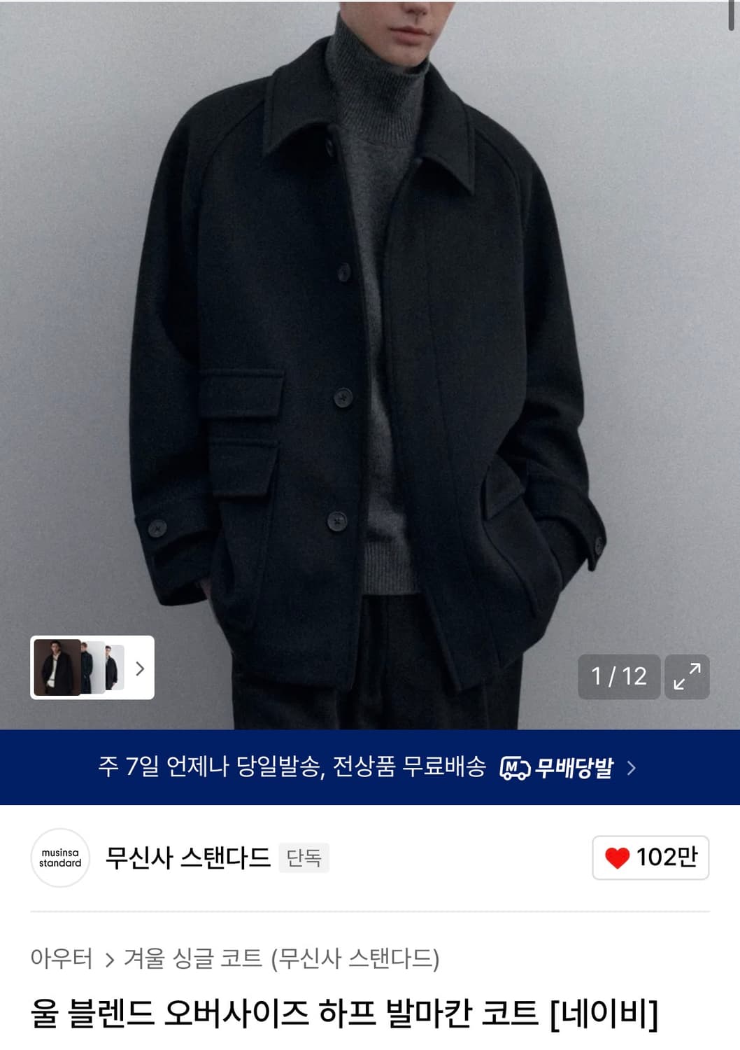 무신사 스탠다드 울 블렌드 오버사이즈 하프 발마칸 무탠다드 상품이미지1