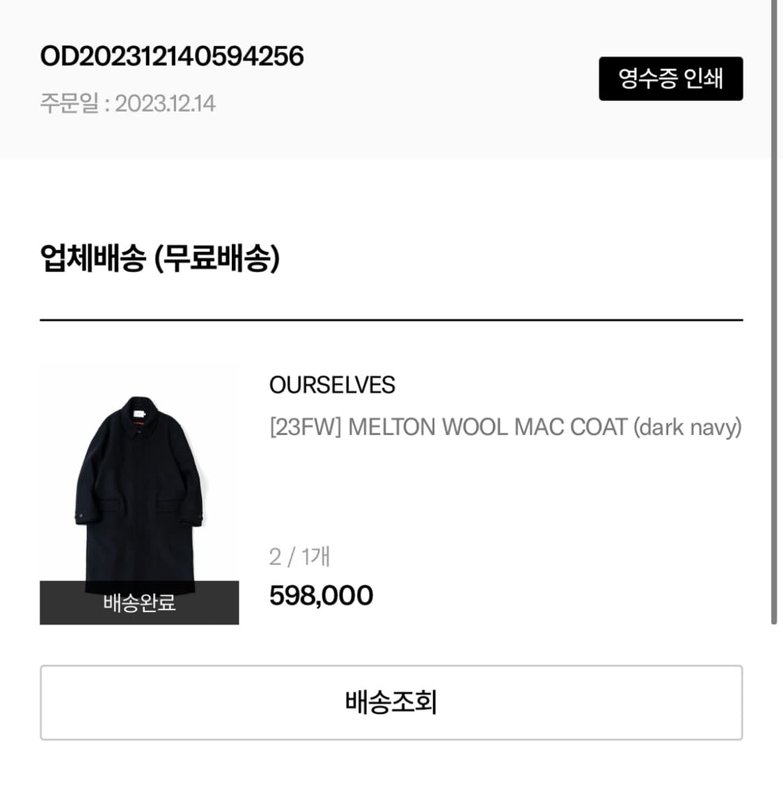 아워셀브스 23FW 멜튼 울코트 상품이미지1