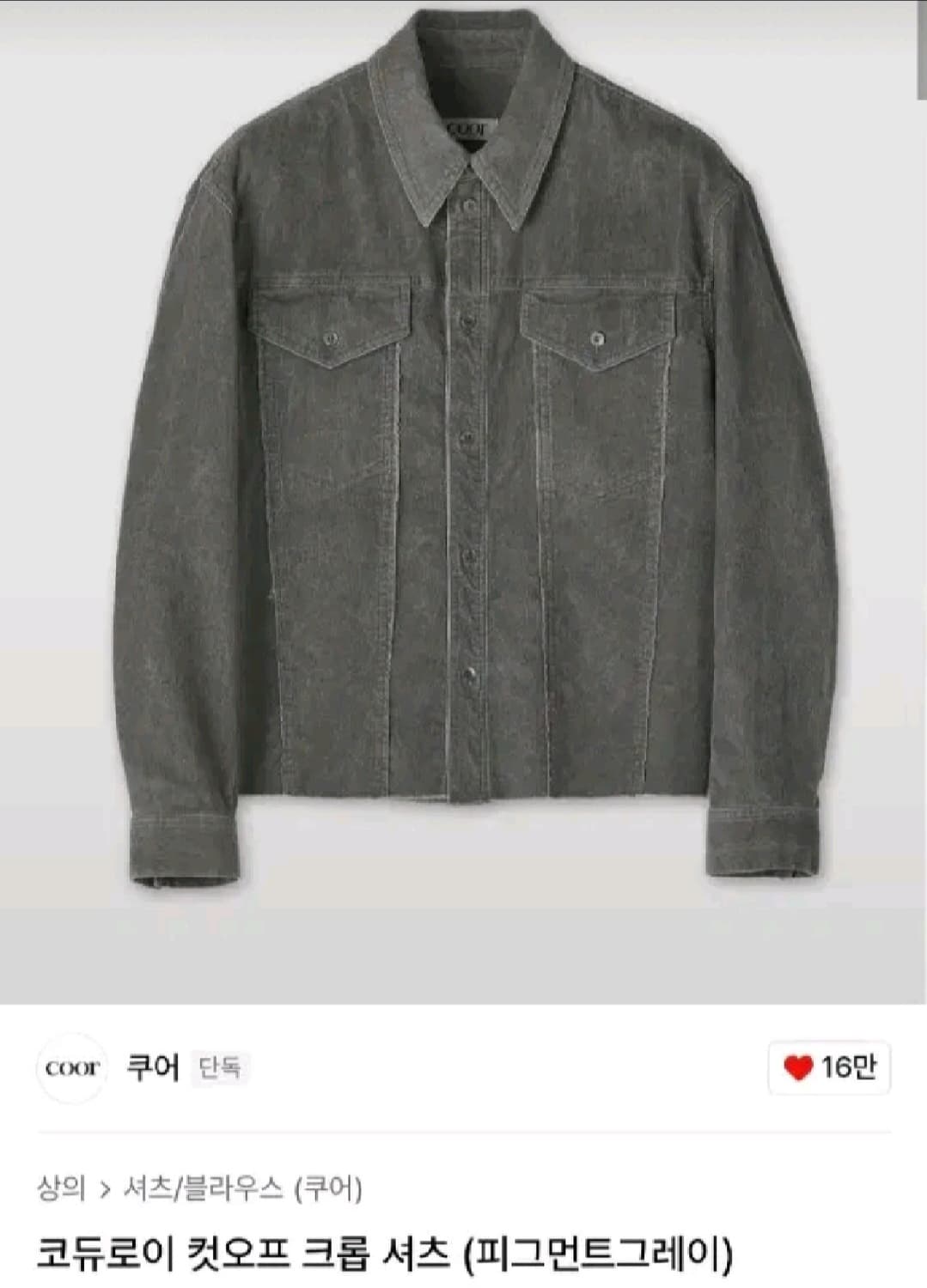 쿠어 코듀로이 컷오프 셔츠/ /S사이즈/ 새제품 상품이미지4