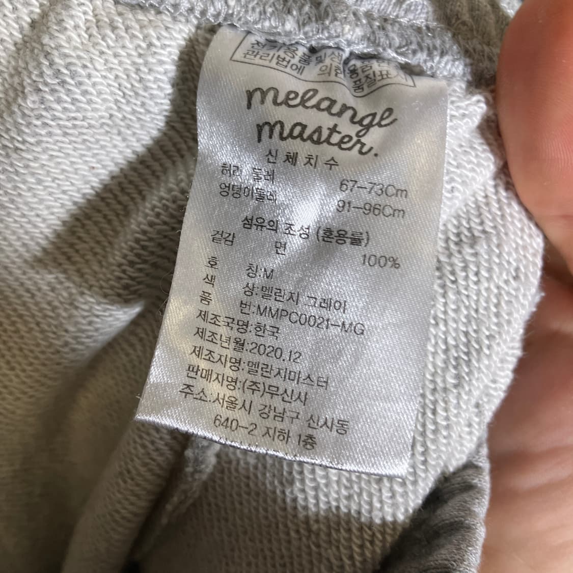 M)무신사 멜란지마스터 스웻팬츠 츄리닝 트레이닝팬츠 상품이미지6