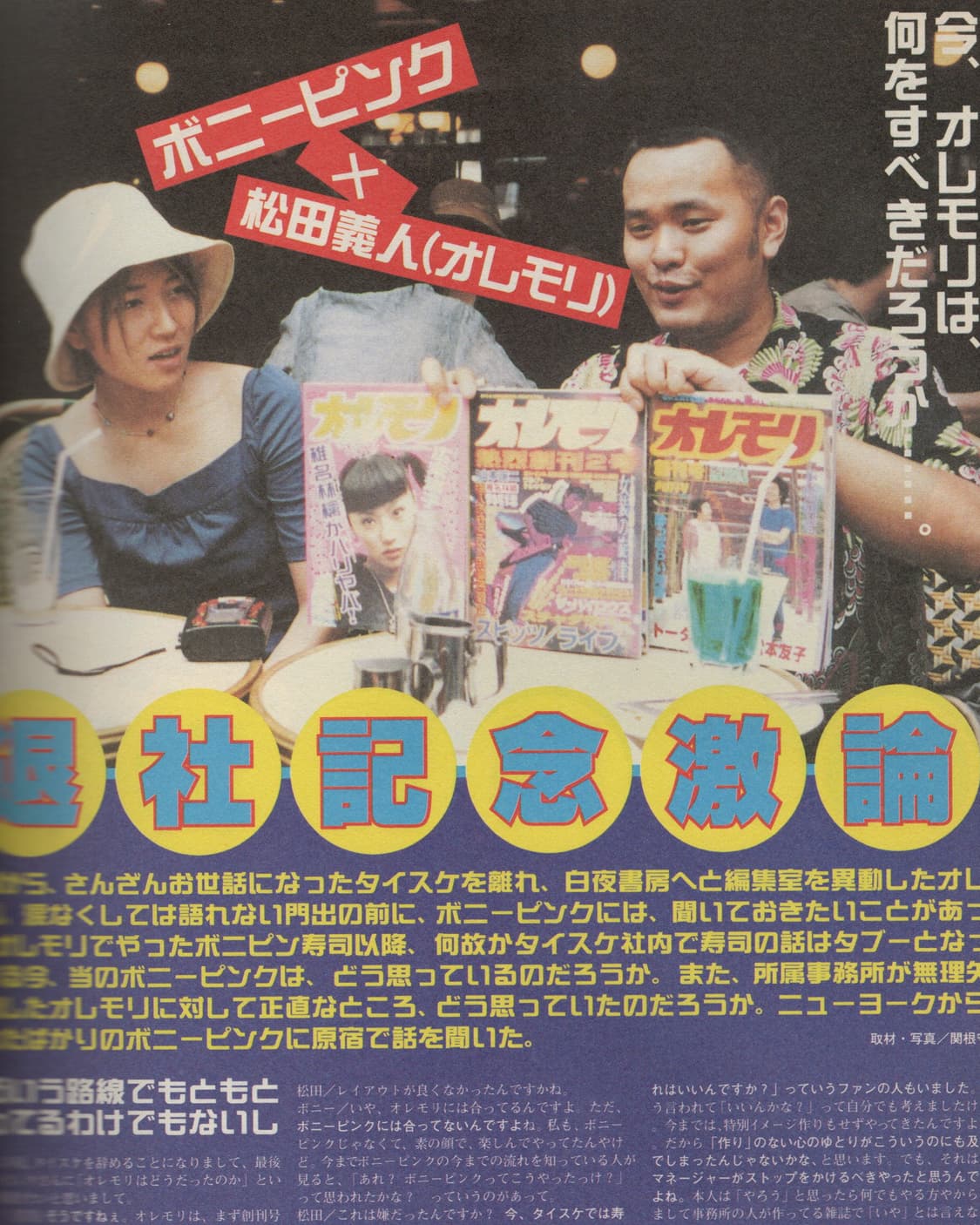 新 オレモリ (신 오레모리) 1호 1999년 8월 15일 발행 희귀잡지 상품이미지5