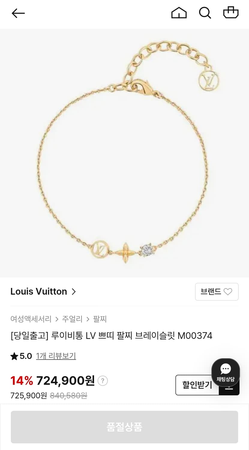 (정품) 루이비통 LV 쁘띠 브레이슬릿 (명품 여자 팔찌 쥬얼리 목걸이) 상품이미지1