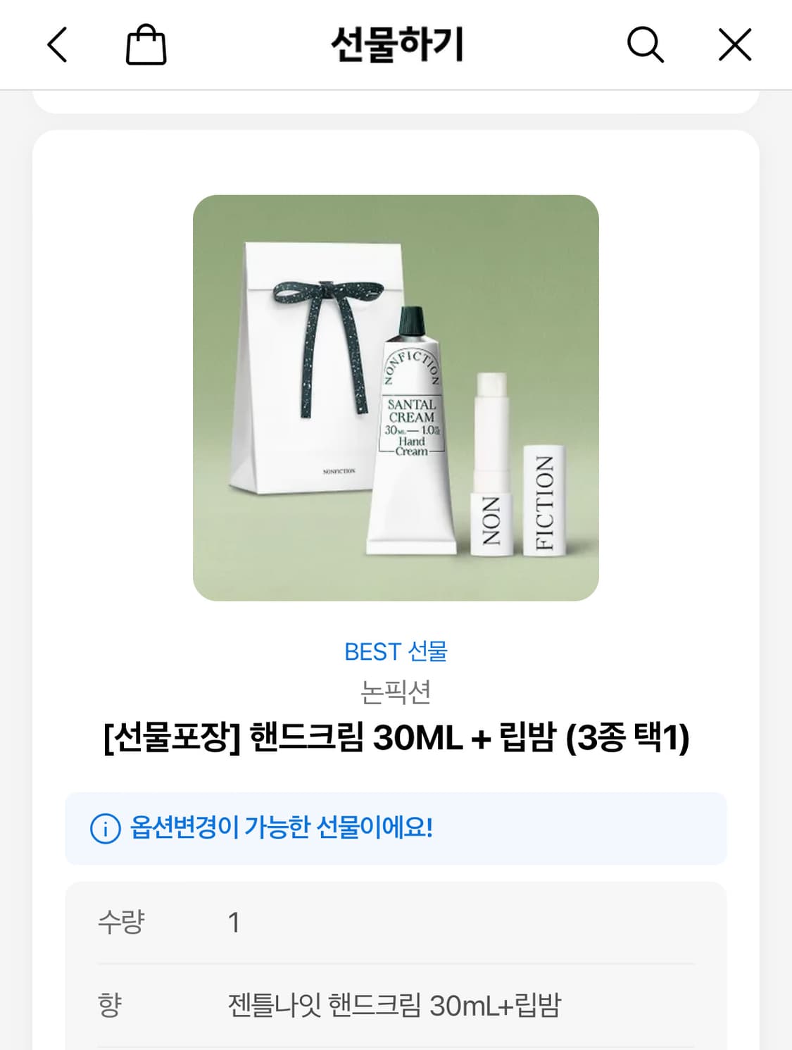논픽션 핸드크림 립밤세트(카카오톡선물/택포/옵션변경가능) 상품이미지1