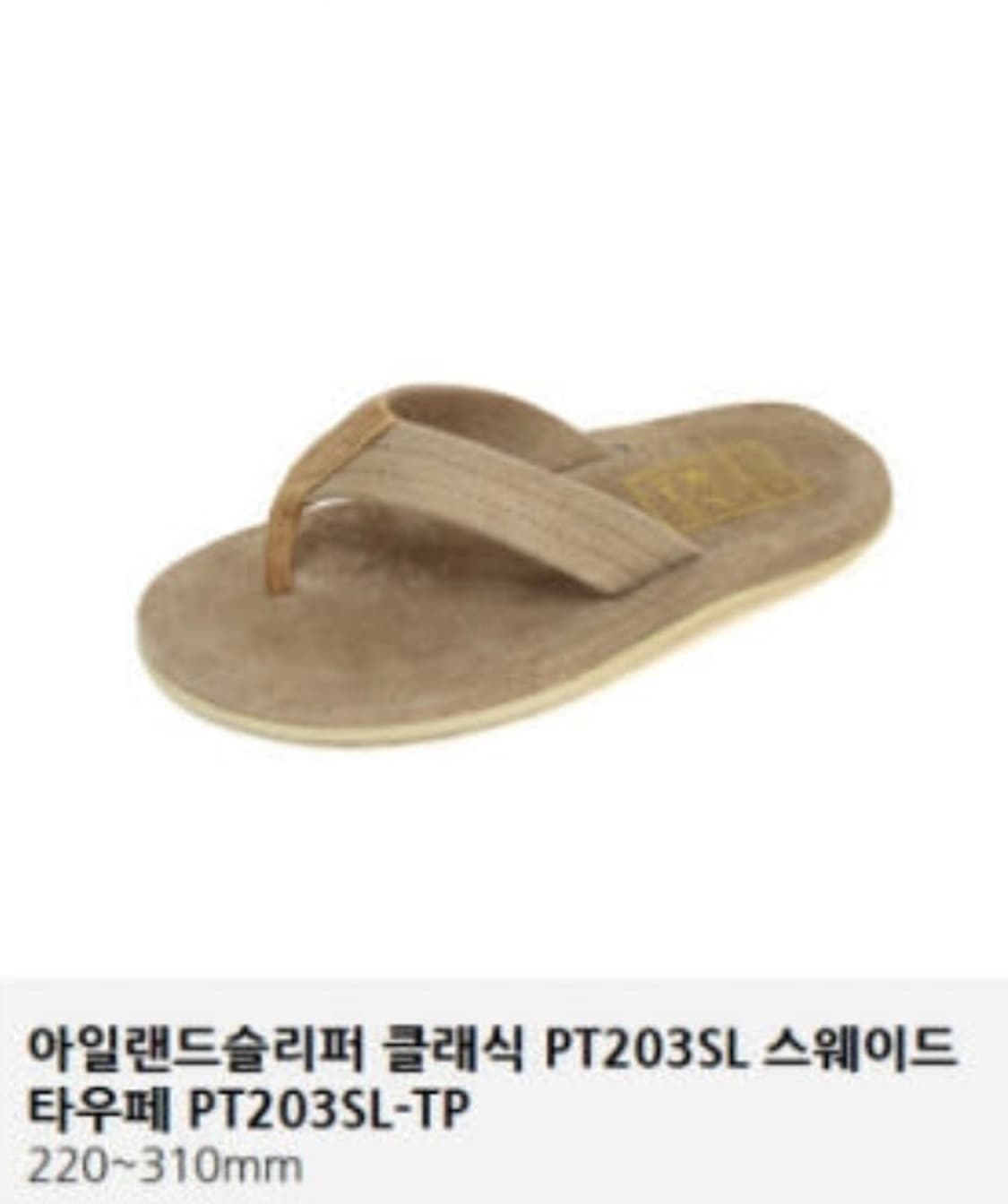 아일랜드 슬리퍼 스웨이드 토프 280 (US10) 상품이미지1