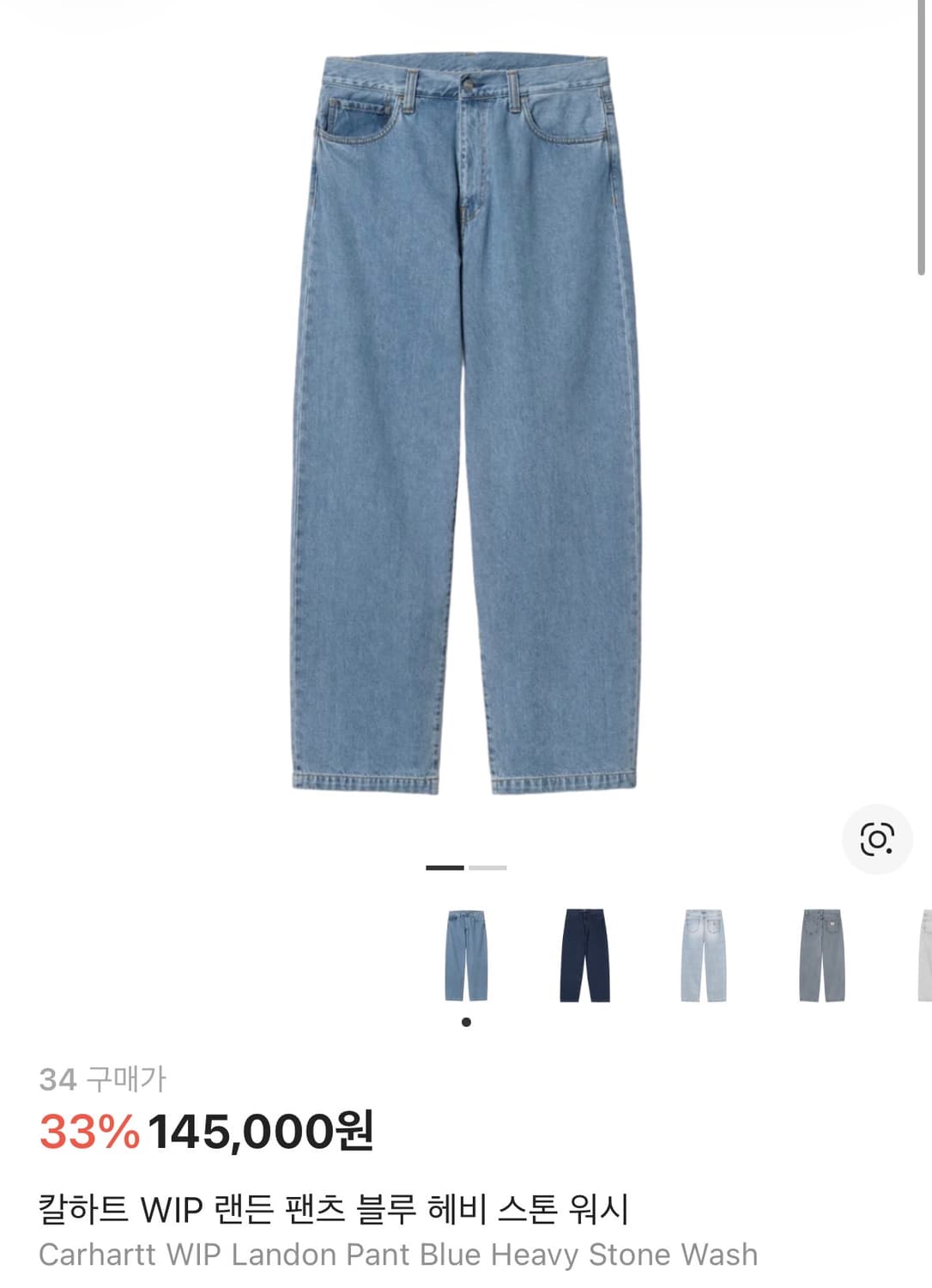 칼하트 wip 랜든 데님 팬츠 블루헤비스톤워시 / 34 상품이미지1