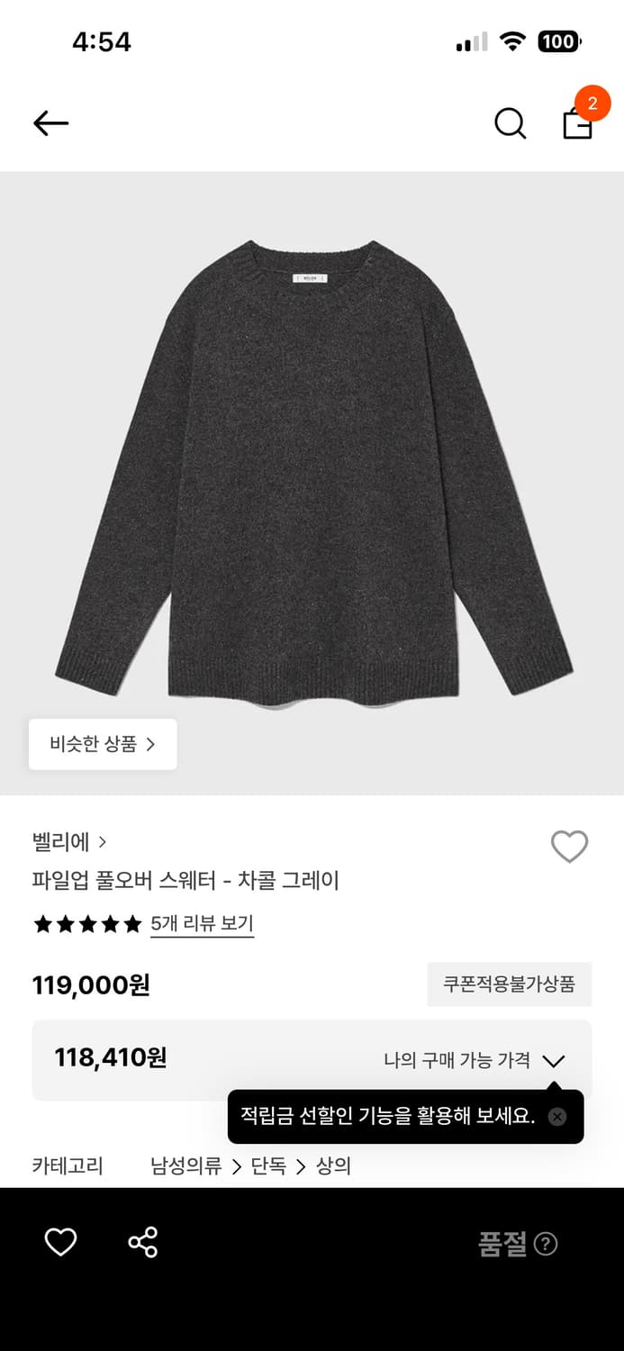 벨리에 파일업 풀오버 니트 상품이미지1