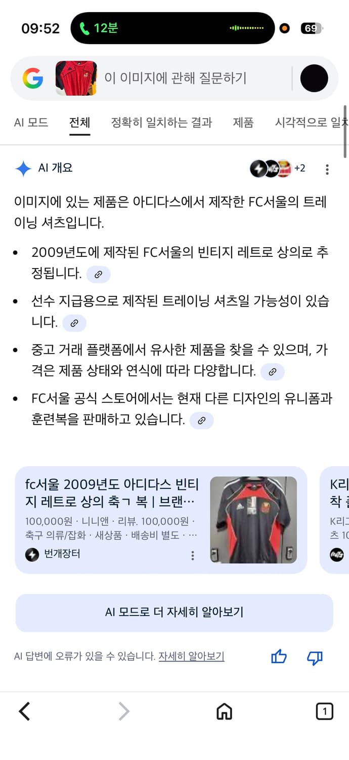 fc서울 2009년 빈티지 셔츠 사이즈 105 메이드인 코리아 상품이미지5