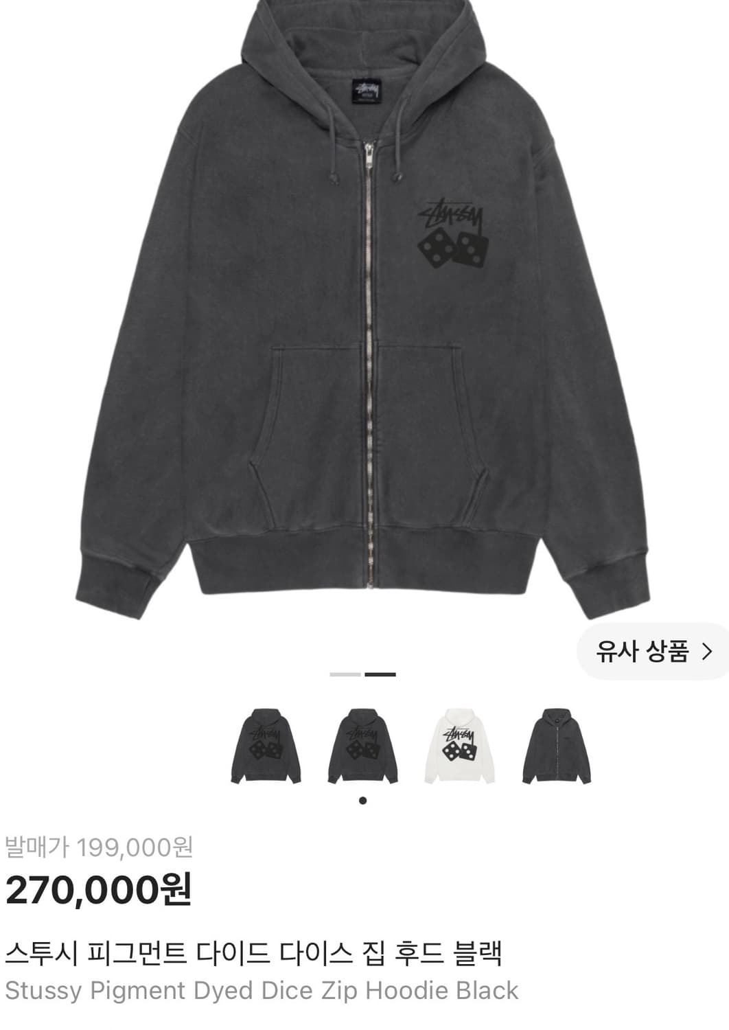 스투시 후드집업 상품이미지1