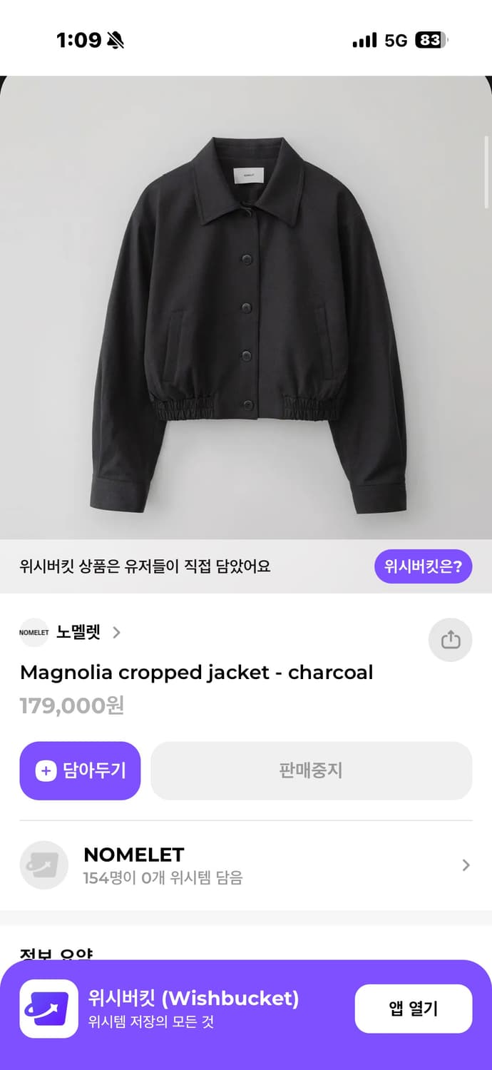 노멜렛 매그놀리아자켓 크림 2사이즈 상품이미지1