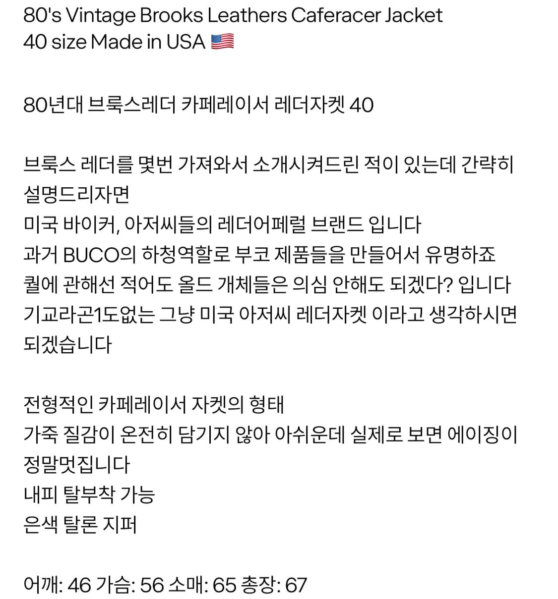 80‘s 브룩스 빈티지 레더자켓 상품이미지5