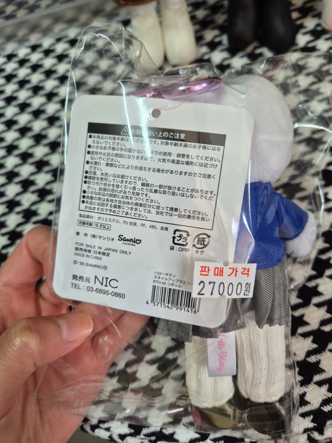 헬로키티 롱다리 인형키링 6종 상품이미지3