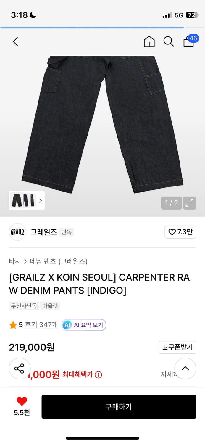코인서울 그레일즈 카펜터 데님 팬츠 상품이미지3