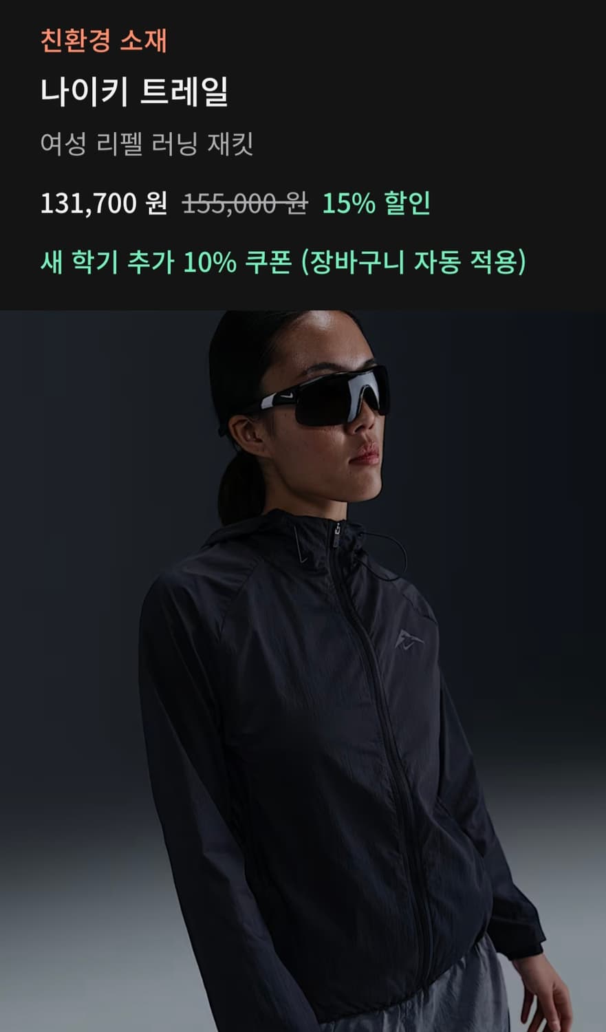 나이키 트레일 후드 에어리즈 바람막이 자켓 S 상품이미지2