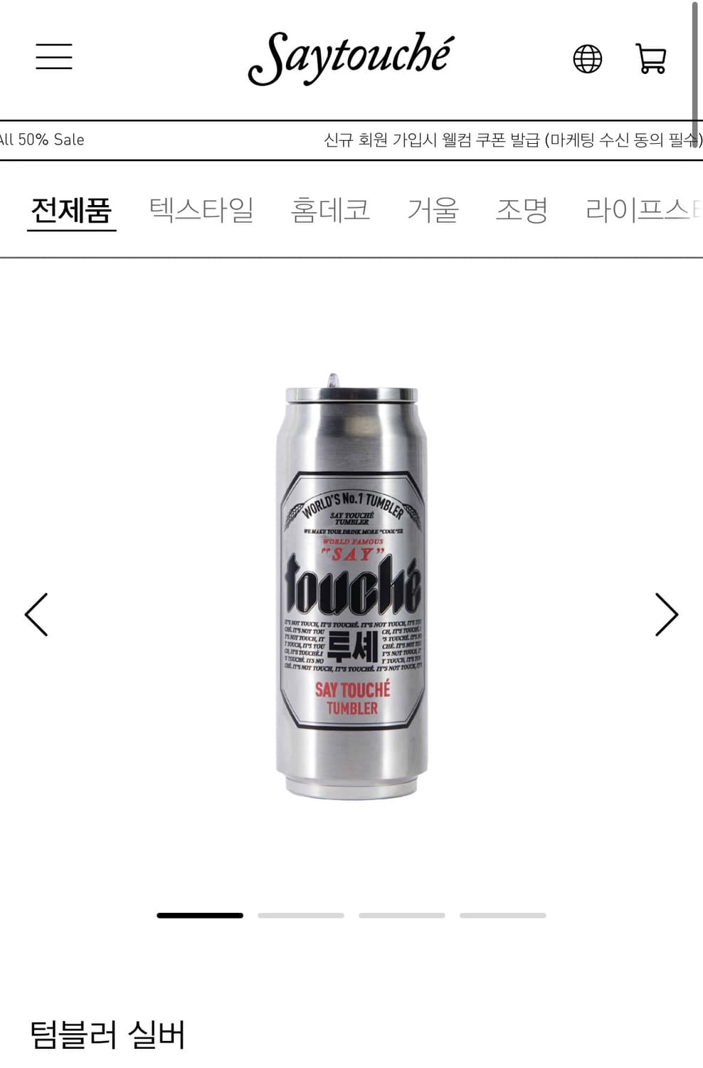 세이투셰 텀블러 새상품 맥주 캔 오마주 상품이미지6
