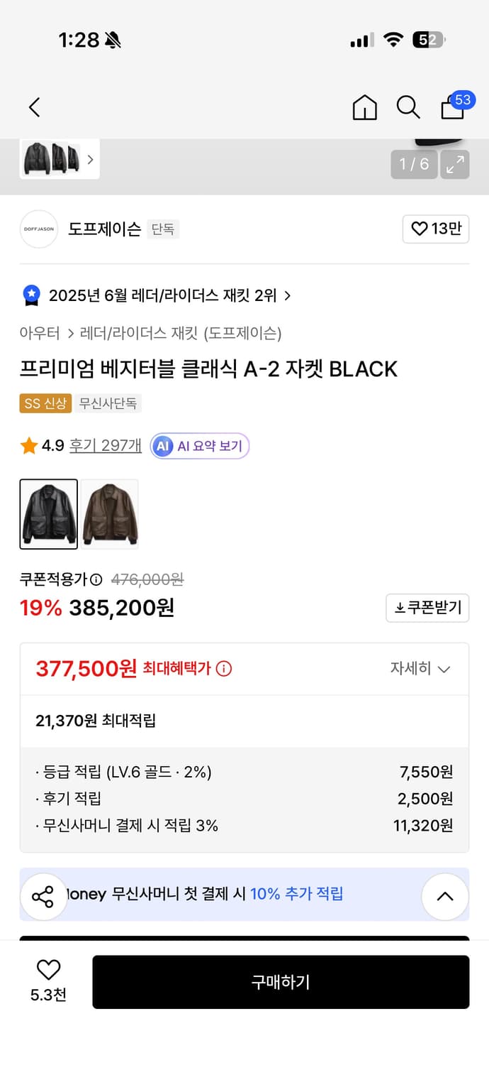 도프제이슨 베지터블 클래식 A-2 black 상품이미지3