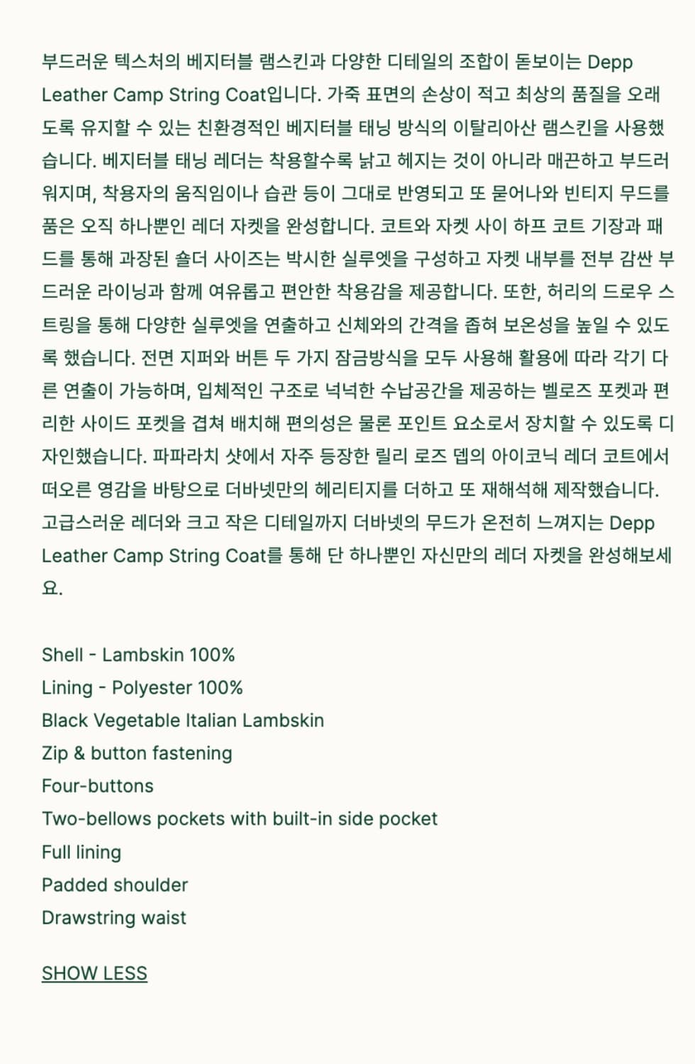 더바넷 뎁 레더 캠프 스트링 코트 브라운 상품이미지6