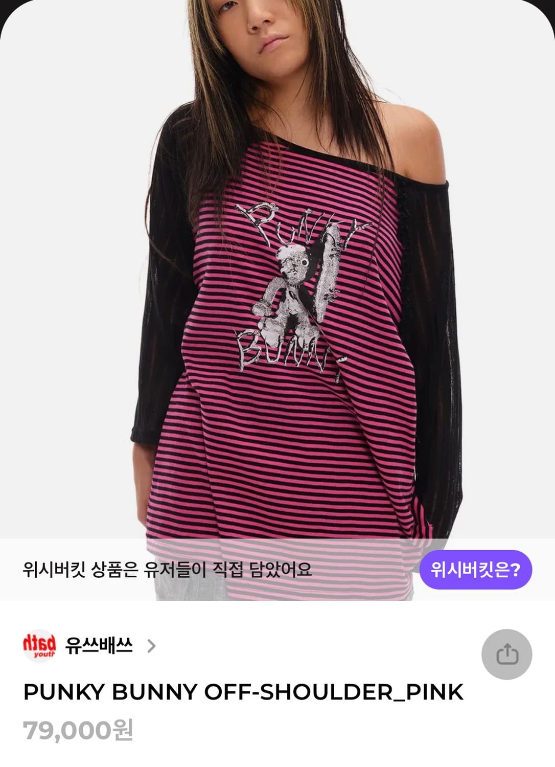 PUNKY BUNNY OFF-SHOULDER_PINK 상품이미지1