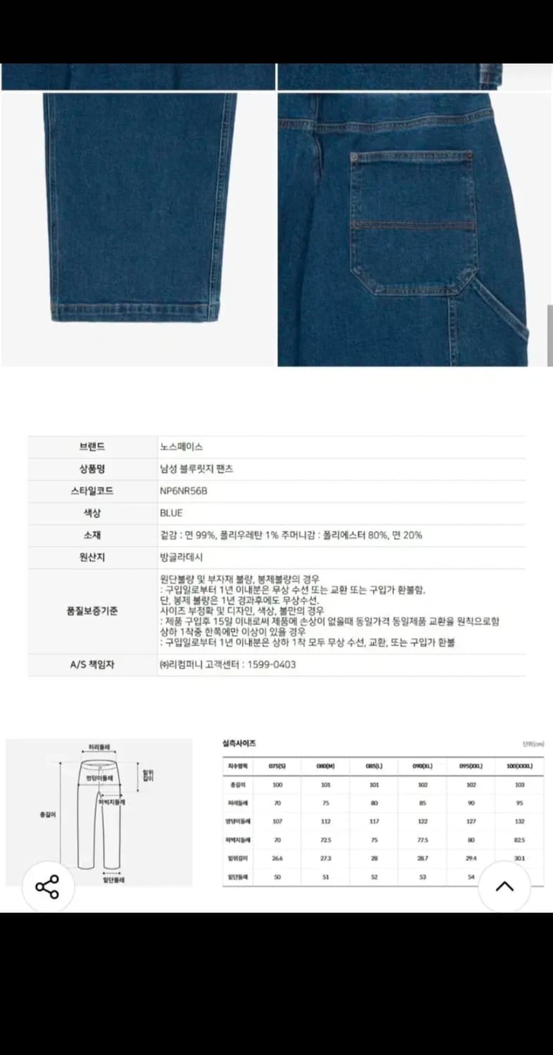 노스페이스 블루릿지 팬츠 데님 80 블루 상품이미지8