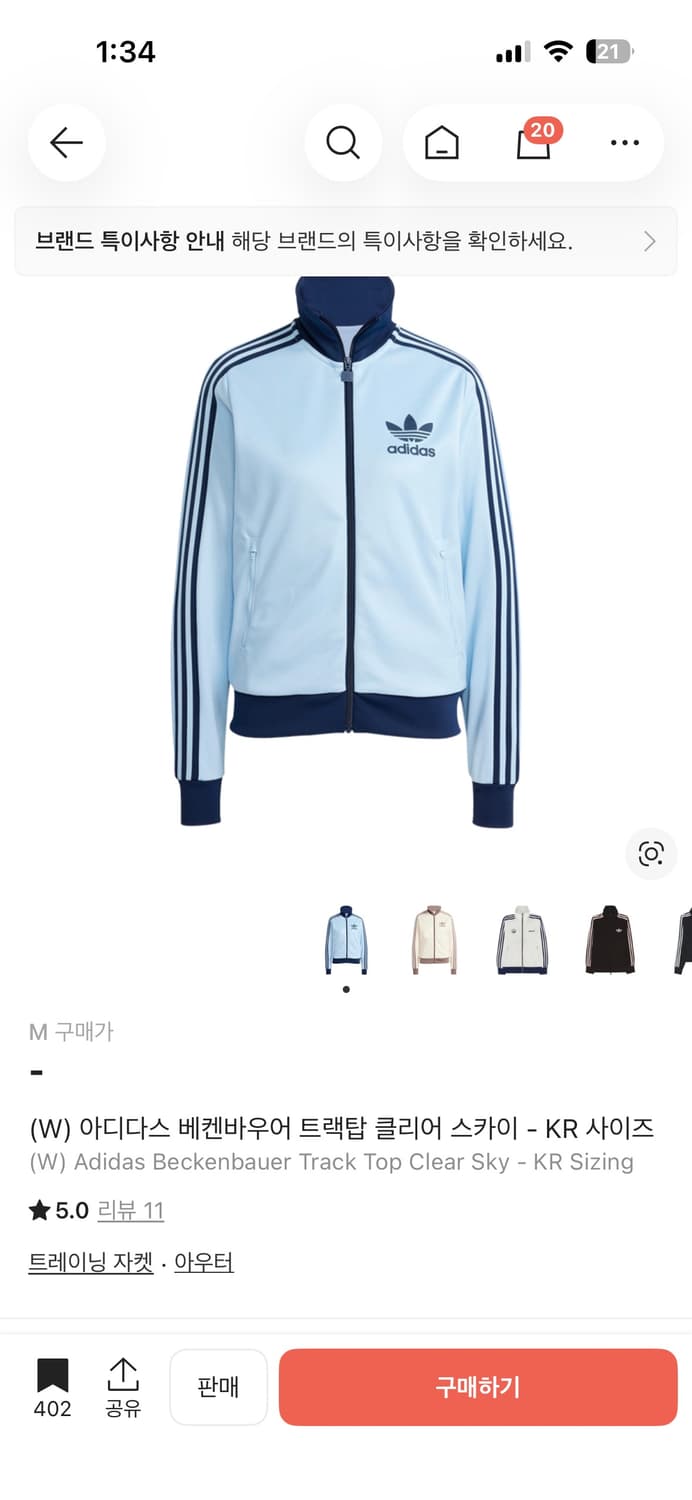 아디다스 베켄바우어 트랙탑 m 하늘색 클리어스카이 상품이미지1