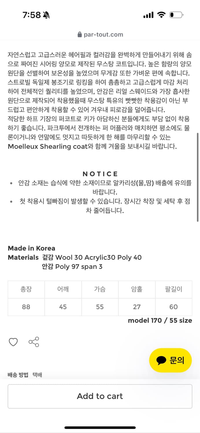 파크투 시어링 코트 상품이미지4