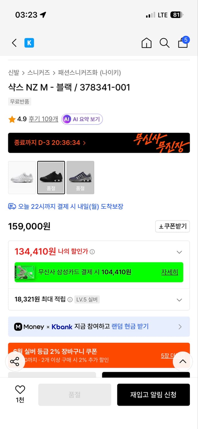 나이키 샥스NZ M 블랙 280 상품이미지2