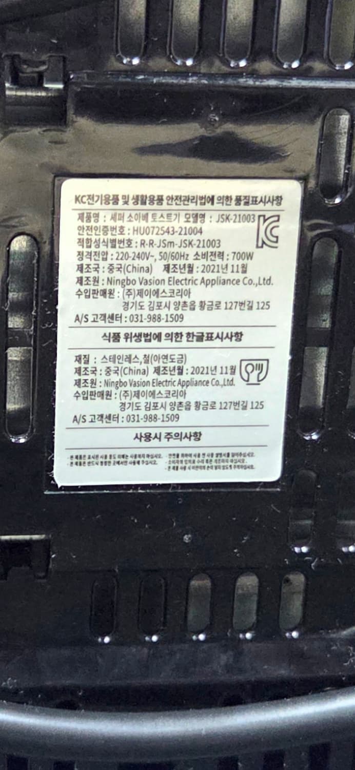 토스터기 판매 (세퍼 SSAPER 소아베 토스터기 블랙 JSK-21003 상품이미지8