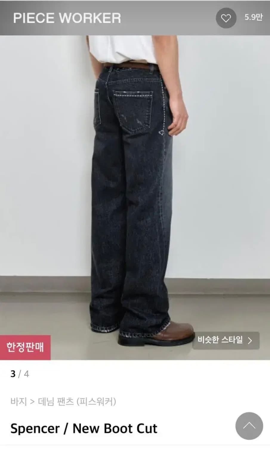 피스워커) 부츠컷 바지 상품이미지2
