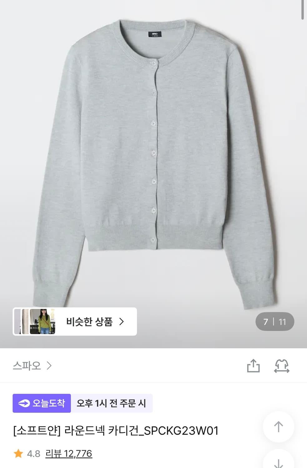 스파오 라운드넥 가디건_SPCKG23W01 그레이 상품이미지1