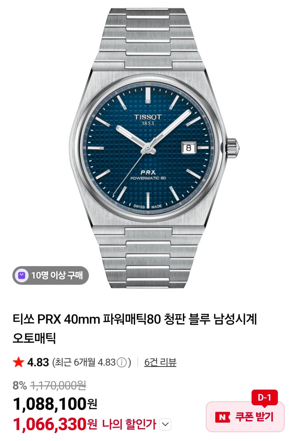 티쏘 PRX 파워매틱 80 40mm 상품이미지1