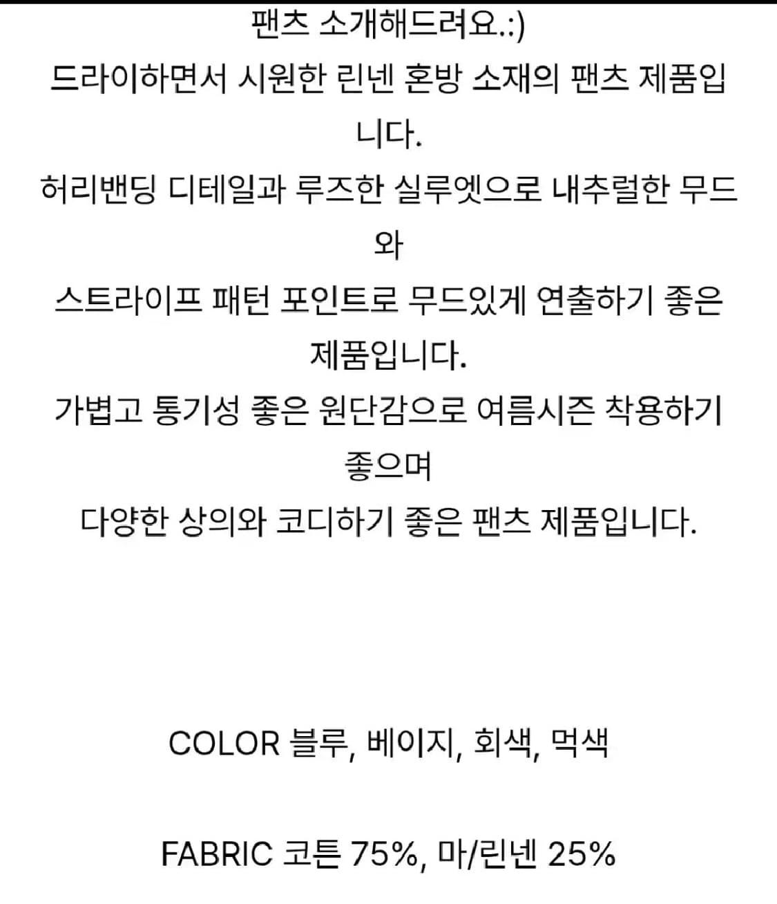 리코이 스트라이프 린넨 밴딩 팬츠 상품이미지8