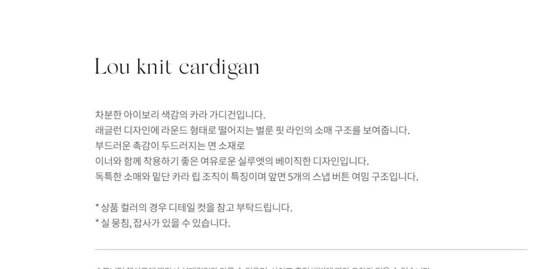 낫띵리튼 루니트 가디건 (새상품) 피버 착용 상품이미지6