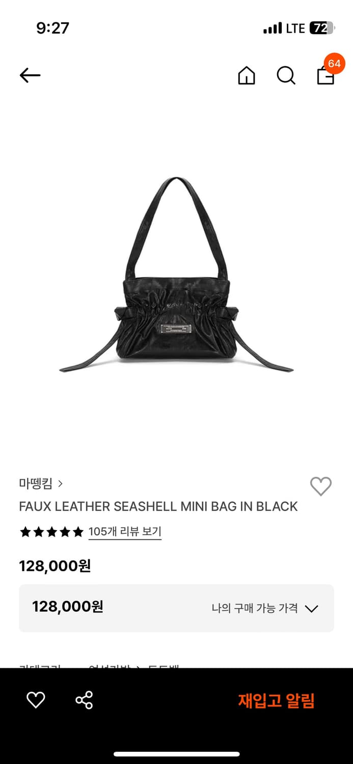 마뗑킴 FAUX LEATHER SEASHELL MINI BAG 상품이미지5