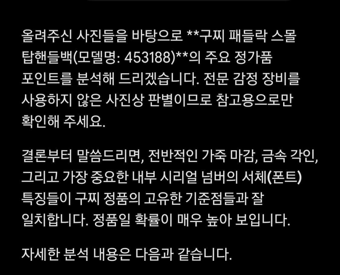 구찌 패들락 탑핸들백 (시리얼 넘버 사진 첨부) 상품이미지8