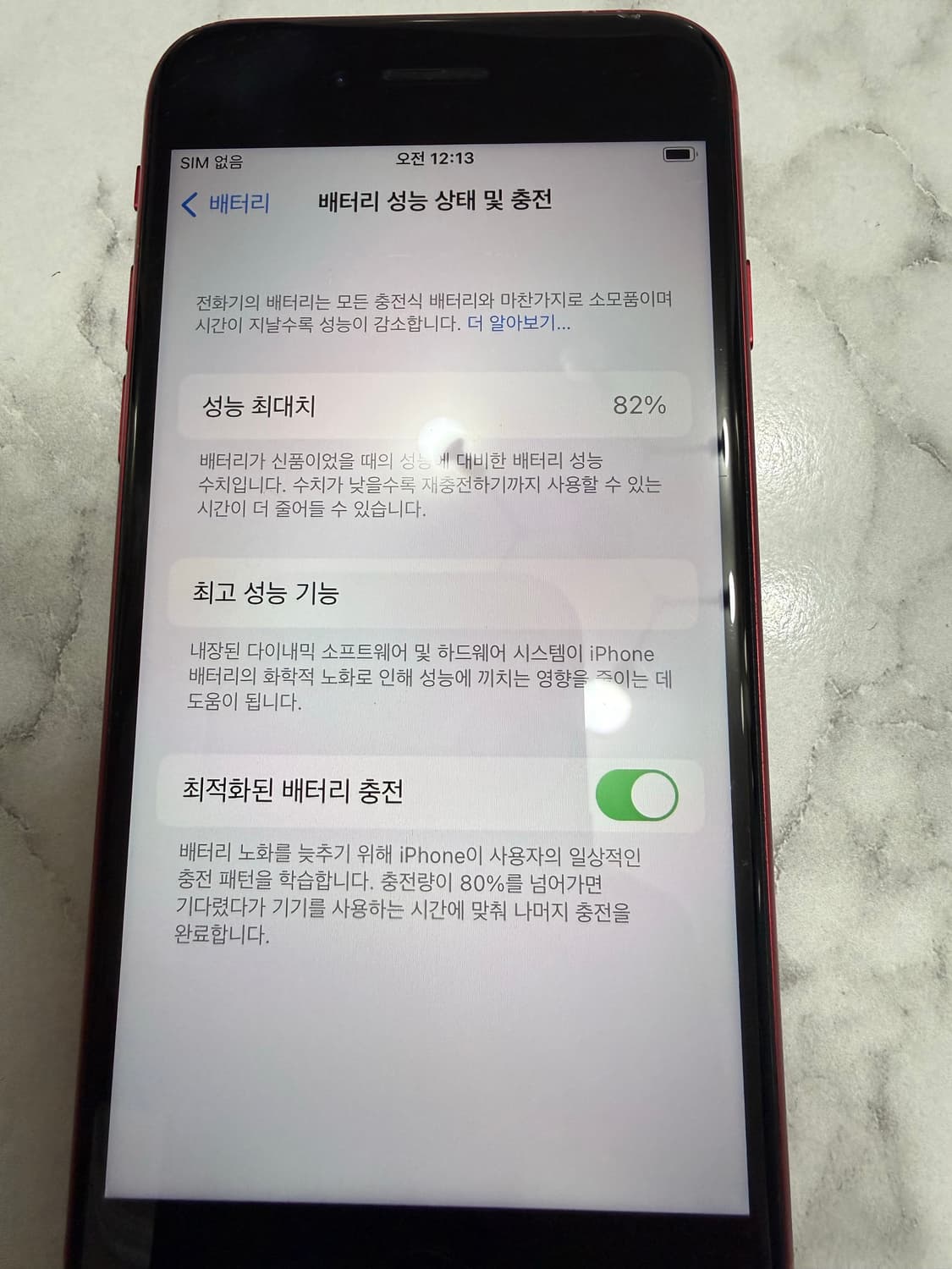 아이폰 SE2 레드 64GB 상품이미지3