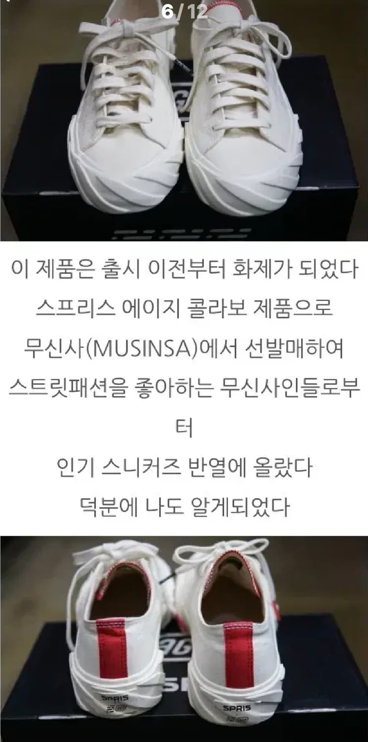 남성 스프리스X에이지 콜라보 로우컷 
스니커즈 (풀박구성 )
사이즈:25 상품이미지6