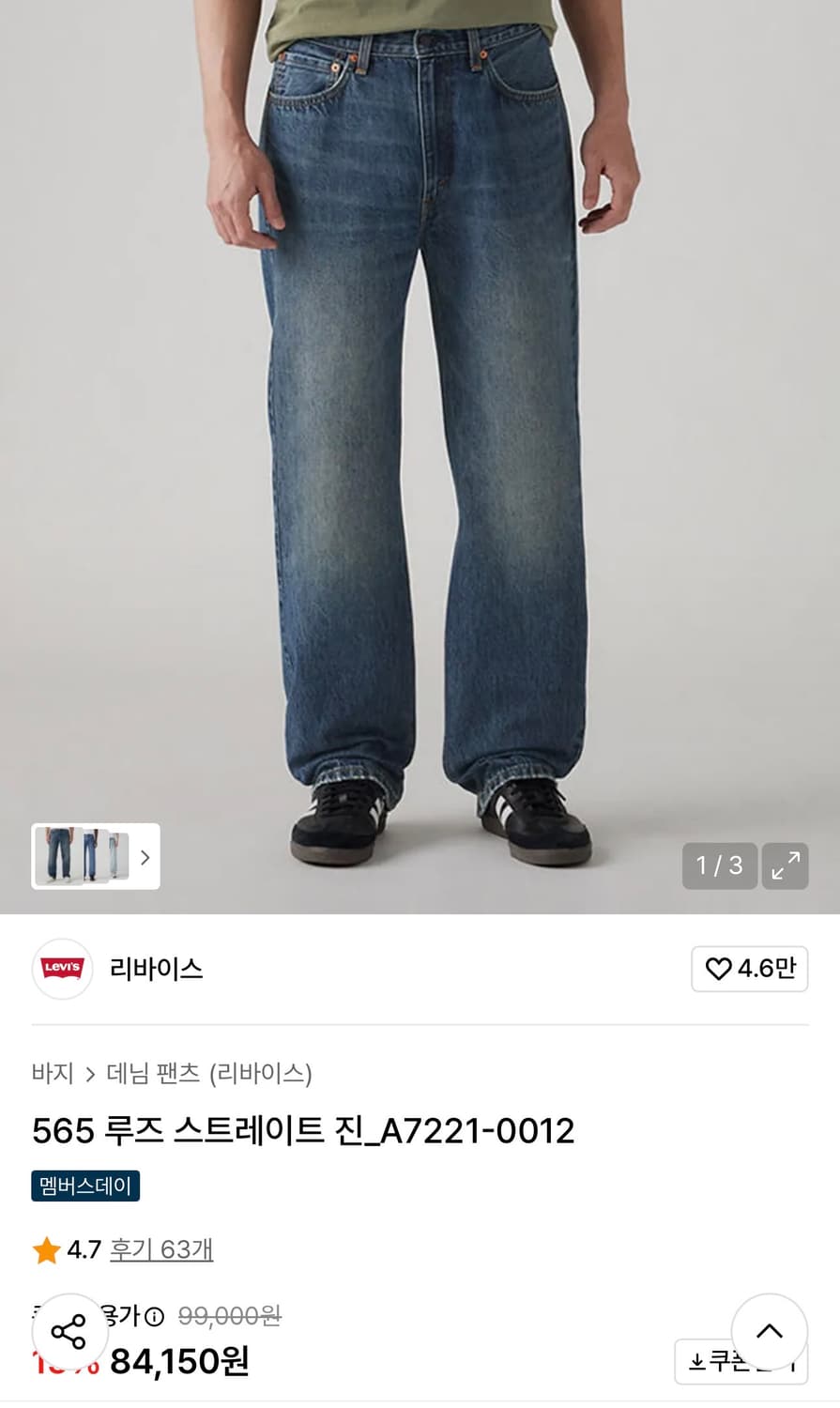 리바이스 565 (36-32 사이즈) 판매합니다. 상품이미지6