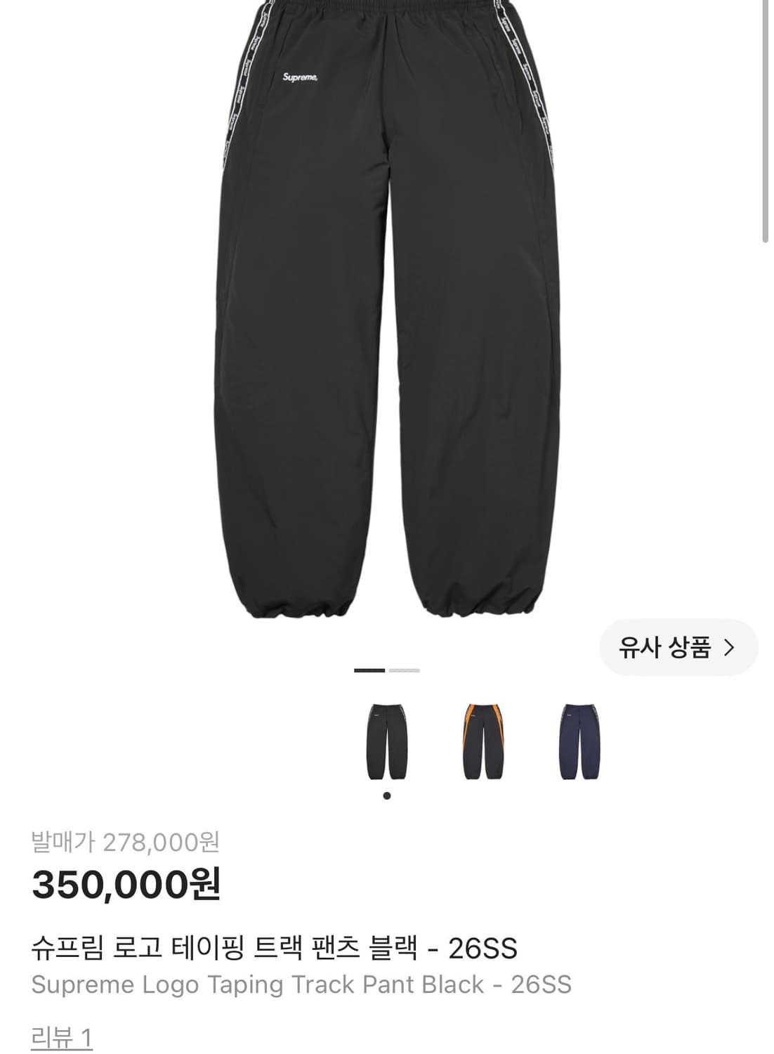 새상품 슈프림 로고 테이핑 트랙팬츠 블랙M 상품이미지2