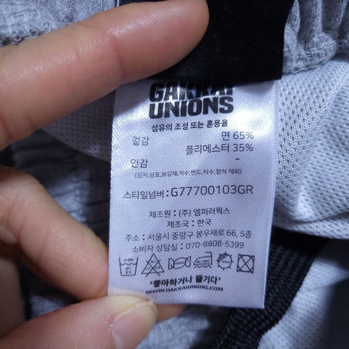 Gakkai Unions 공용 바지 L 0424 상품이미지8