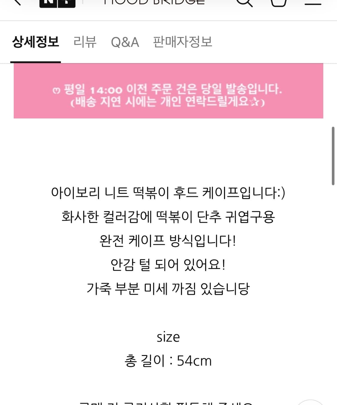 무드브릿지 달천  떡코 케이프 상품이미지4