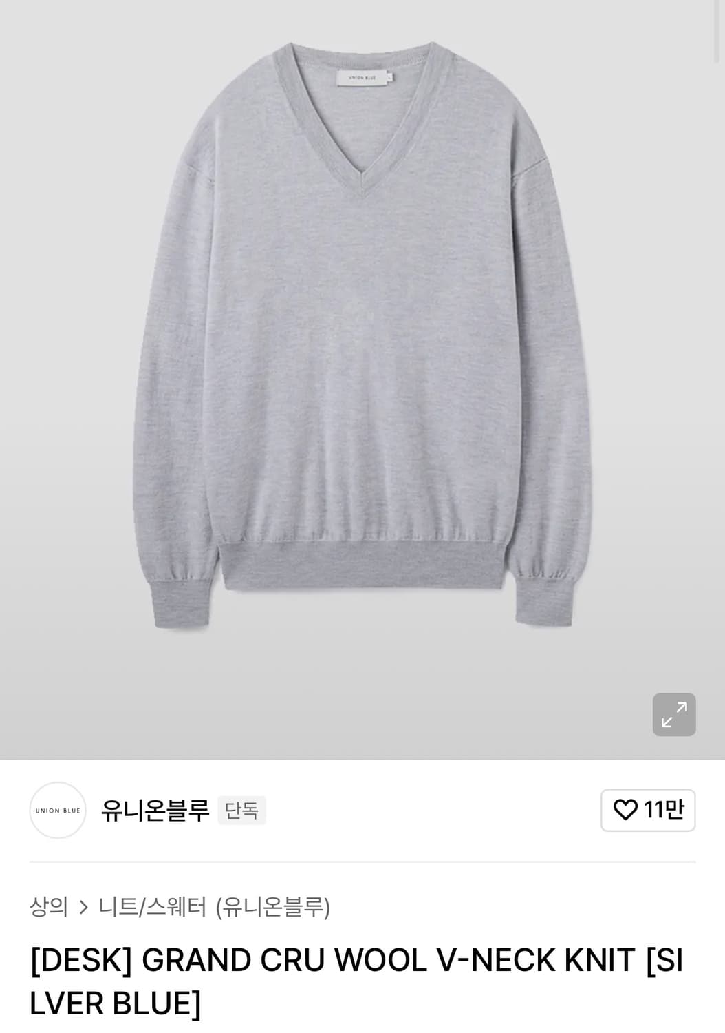 (L, 새상품) 유니온블루 데스크 그랜드 크루 울 브이넥 니트 실버 블루 상품이미지1
