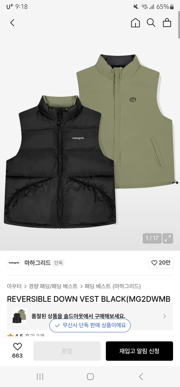 마하그리드 리버시블 패딩조끼 상품이미지1