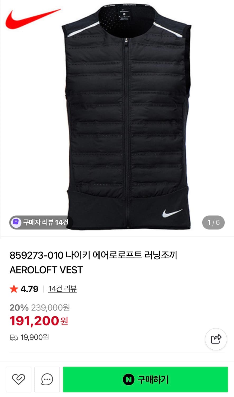 [정가 20만원] 나이키 에어로로프트 러닝조끼 XL 상품이미지3